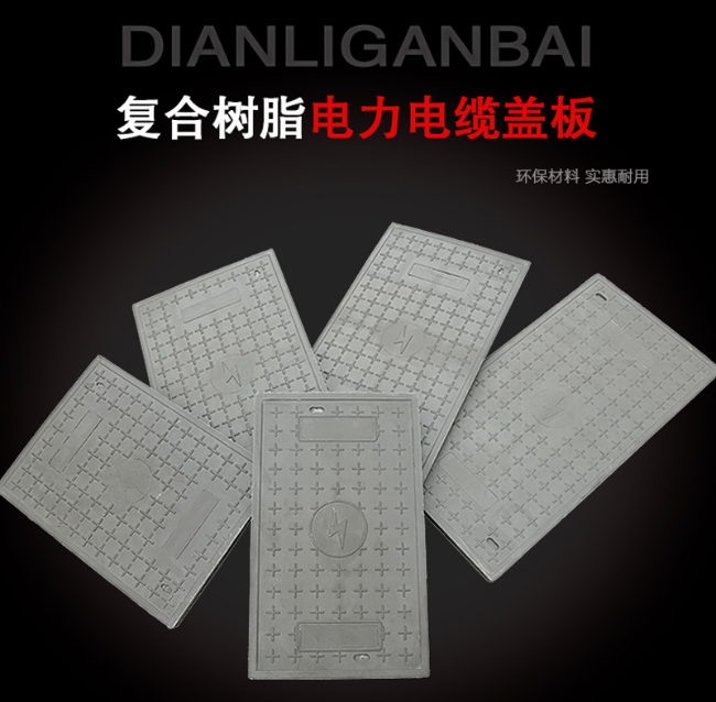 无锡树脂复合电力盖板展示